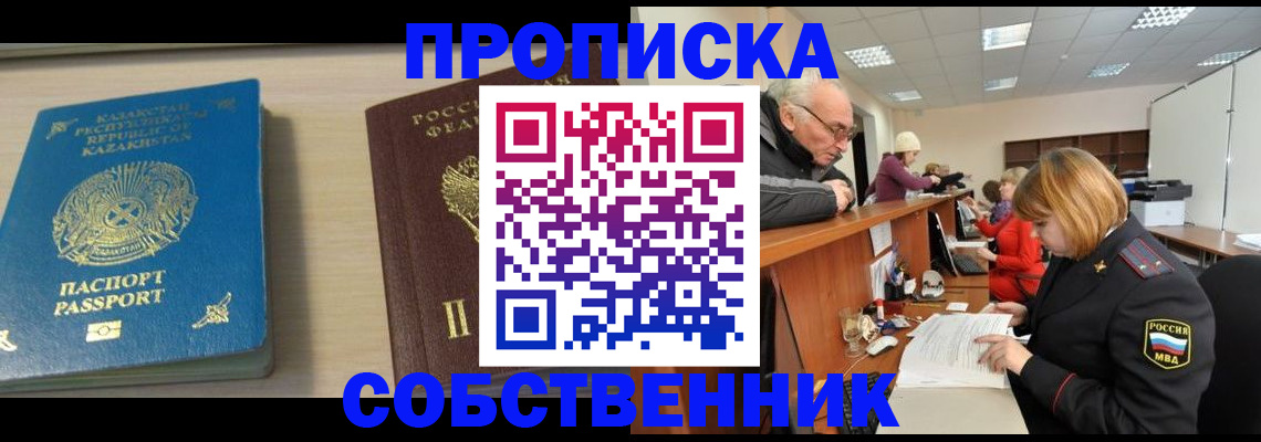 временная регистрация для всех в Кировграде