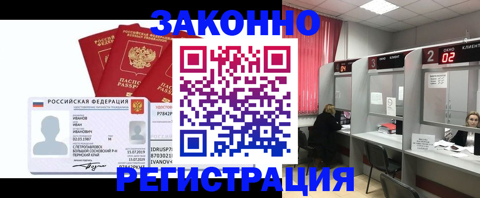 прописка ребенка в Кировграде